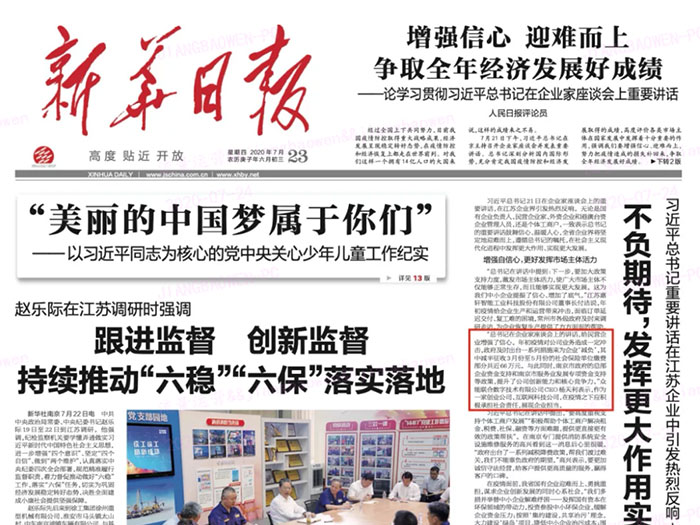 华体会平台-华体会(中国)一站式服务平台
登上《新华日报》头版 CEO杨天利阐述产业互联网企业责任与担当