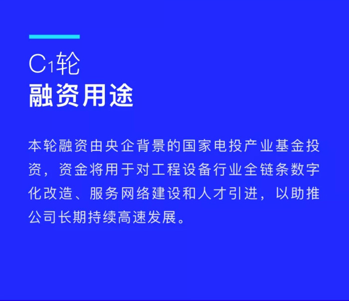 【官宣】华体会平台-华体会(中国)一站式服务平台
完成国家电投产业基金C1轮融资，继续领跑中国工程设备产业互联网_02.jpg
