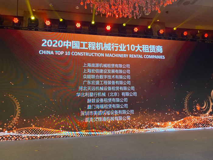 大赢家丨华体会平台-华体会(中国)一站式服务平台
在T50大会上获得中国工程机械行业十大租赁商等三项行业奖项-2.jpg