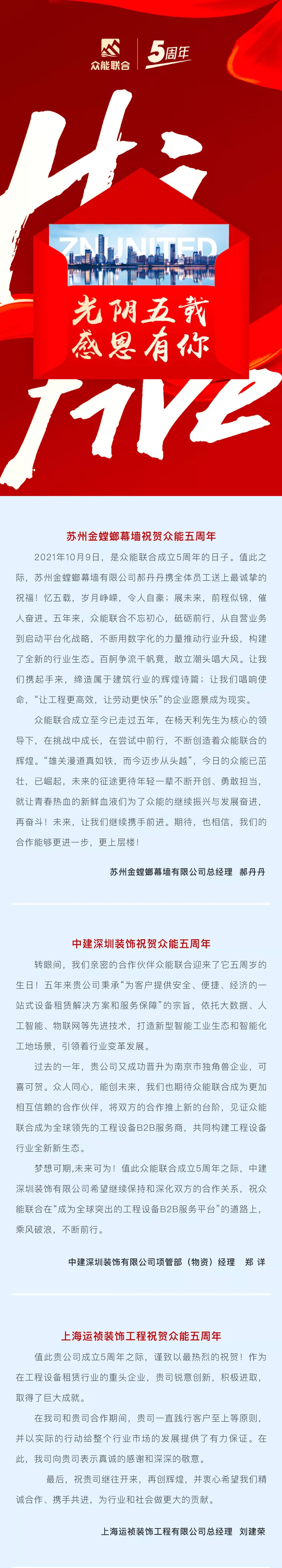 一路同行，感恩相伴！华体会平台-华体会(中国)一站式服务平台
五周岁生日快乐-3.jpg