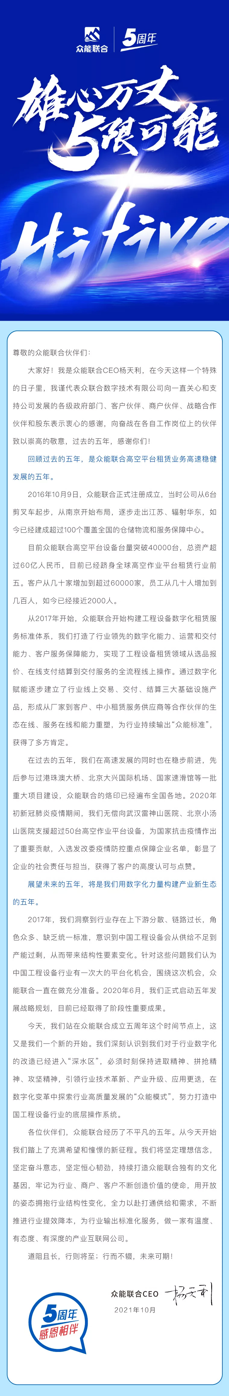 一路同行，感恩相伴！华体会平台-华体会(中国)一站式服务平台
五周岁生日快乐-7.jpg